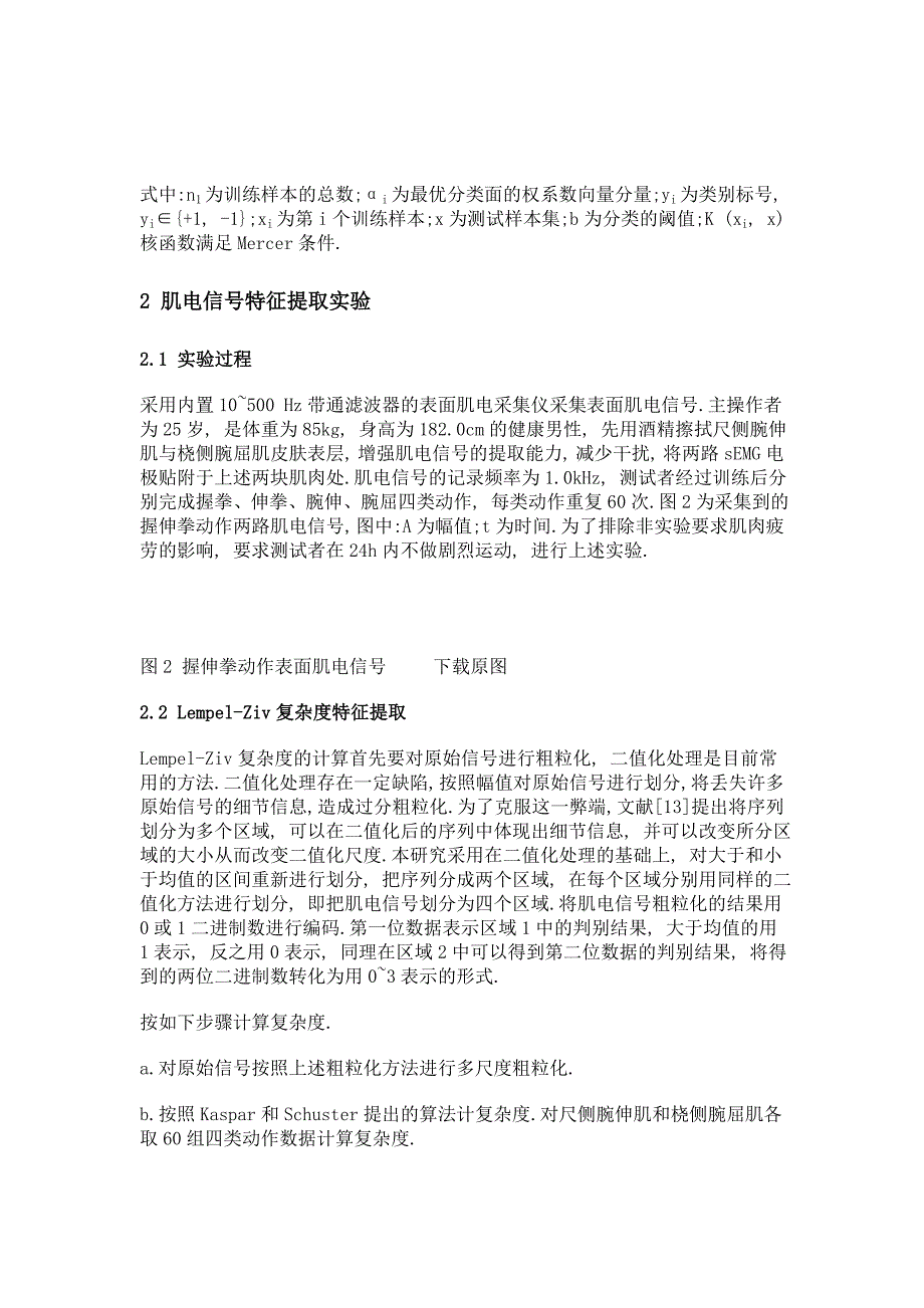 基于肌电复杂度和支持向量机的比例控制假手_第4页