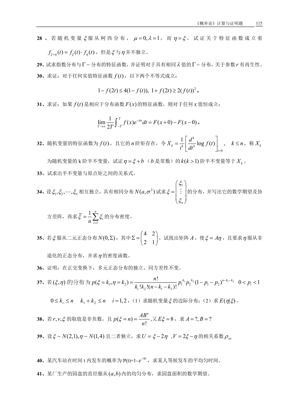 概率论答案 - 李贤平版 - 第四章_第3页