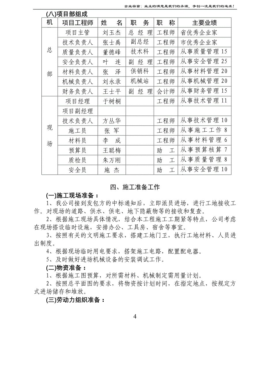 场地施工组织设计_第4页