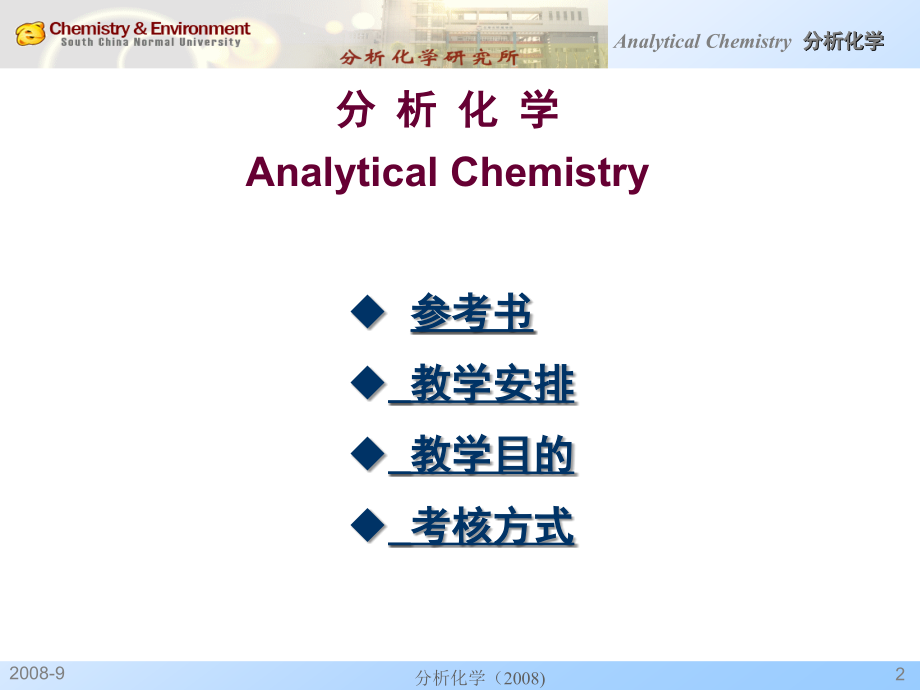 分析化学-第一章_第2页