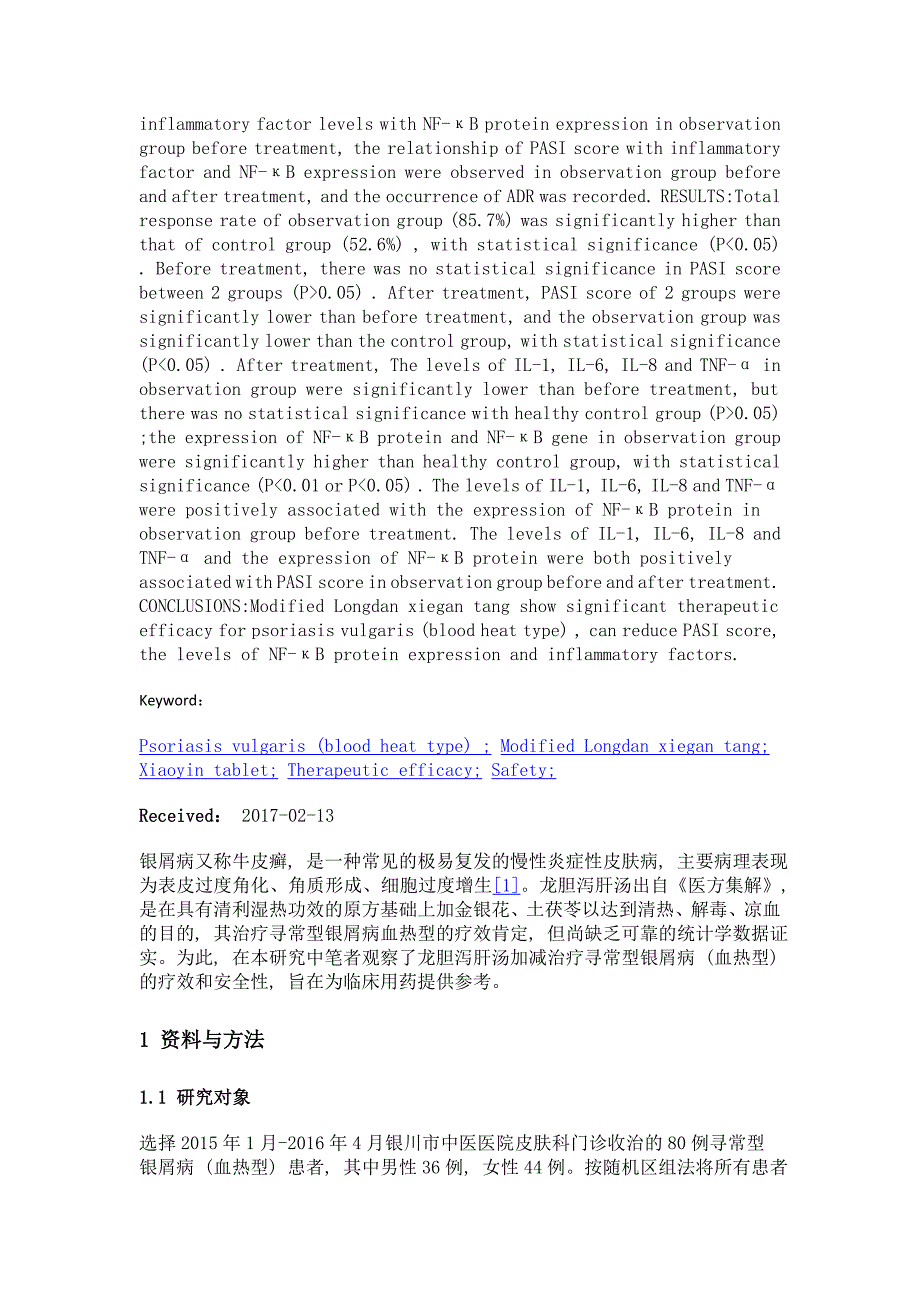 龙胆泻肝汤加减治疗寻常型银屑病 (血热型) 的临床观察_第3页