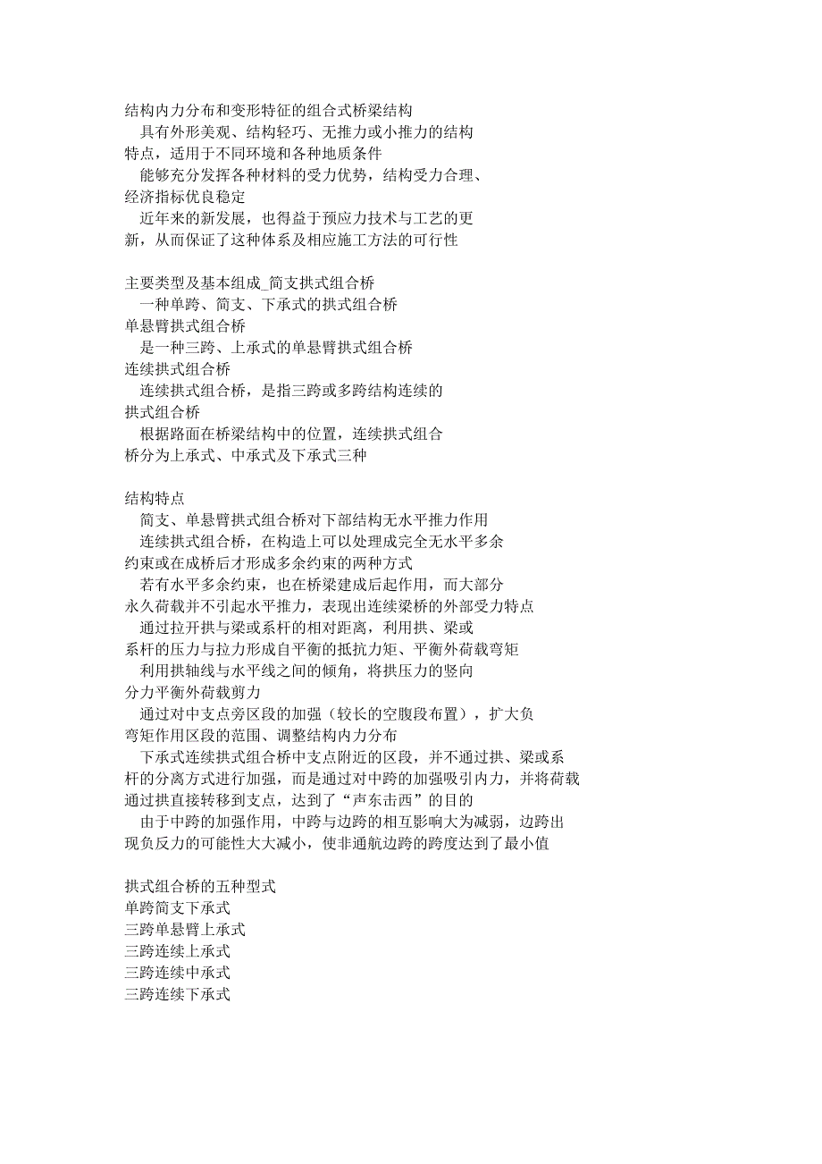 组合体系拱桥构造_第2页