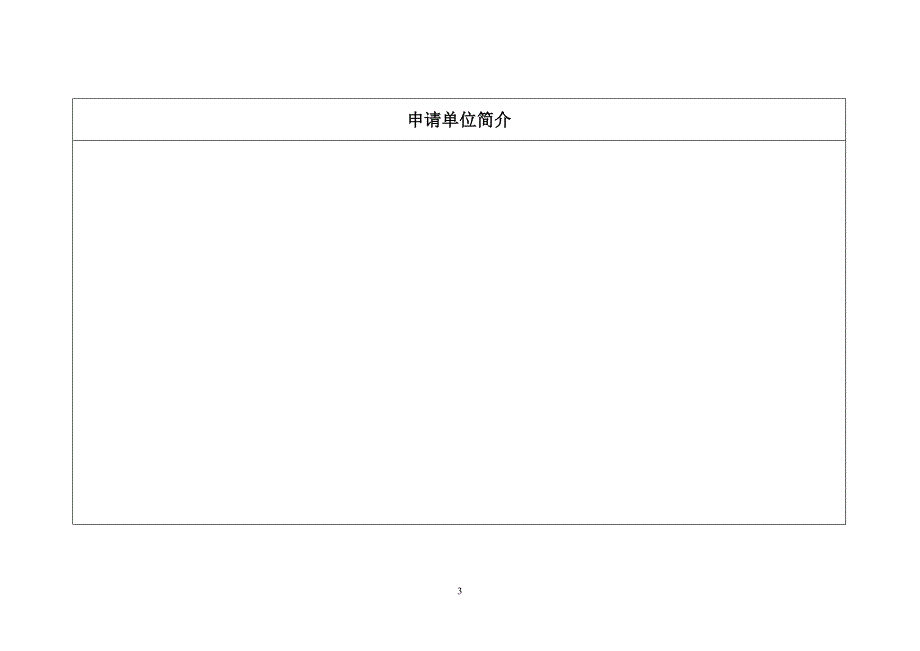 绘测资质申请表_第4页