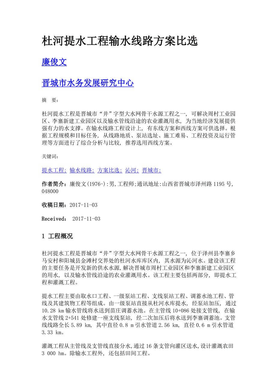 杜河提水工程输水线路方案比选_第1页