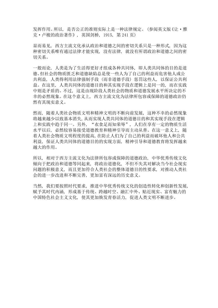 中华优秀传统文化的历史和现实意义及其对于西方主流文化的优势_第5页