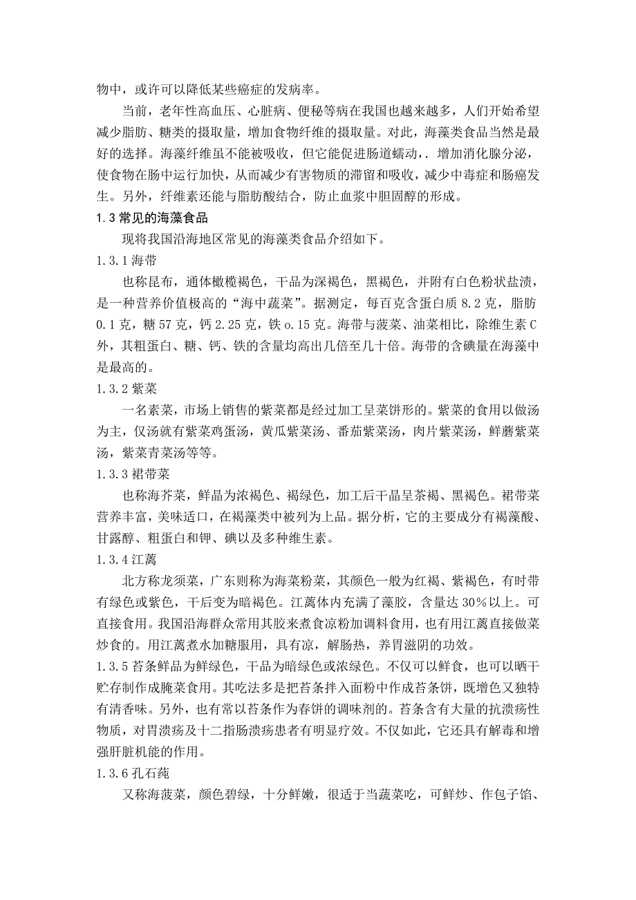 海藻的简述、海藻糖的功能及应用_第2页