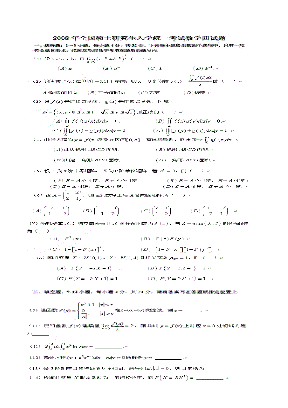 [研究生入学考试]考研数学经济类真题_第1页