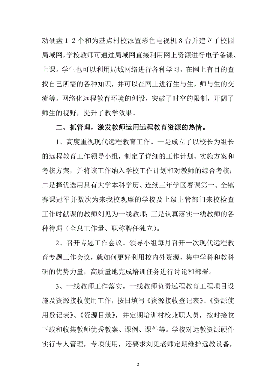 在远程教育里耕耘 在现代教学中收获(总结)_第2页