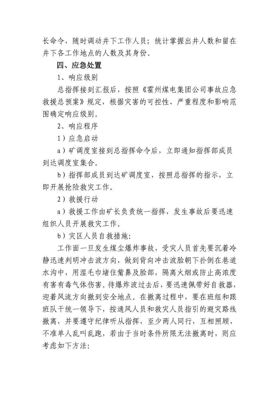 煤尘爆炸事故专项应急预案_第4页