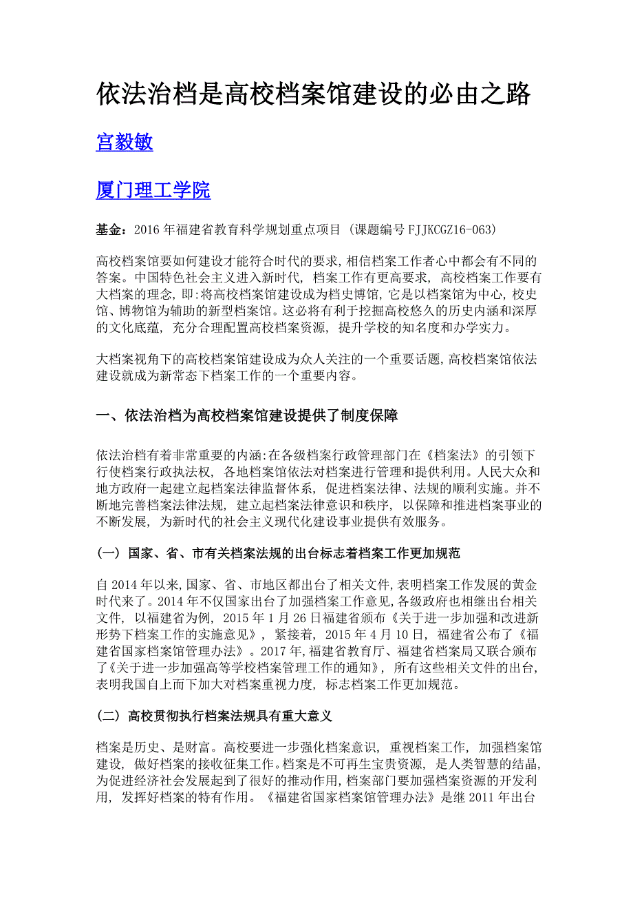 依法治档是高校档案馆建设的必由之路_第1页