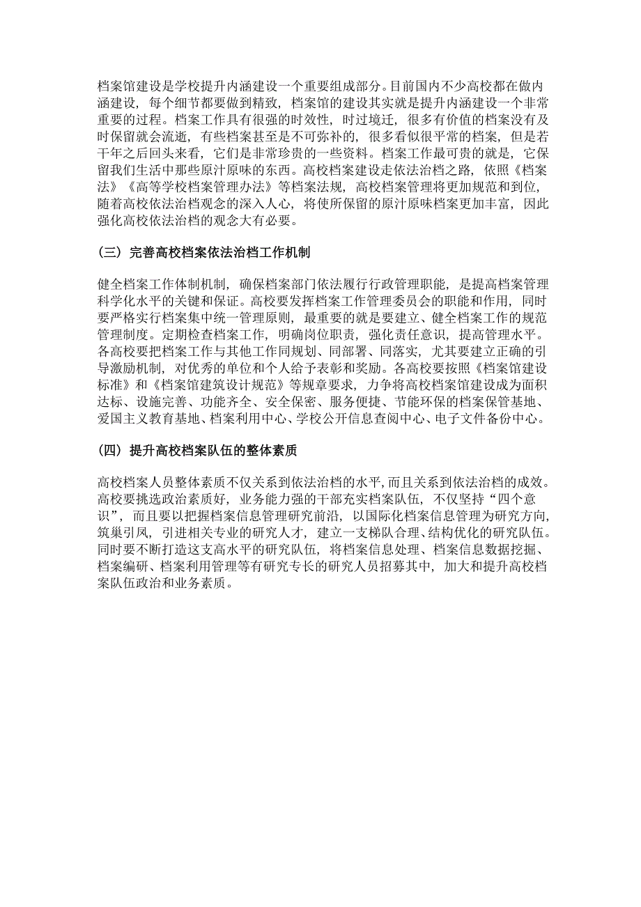 依法治档是高校档案馆建设的必由之路_第4页