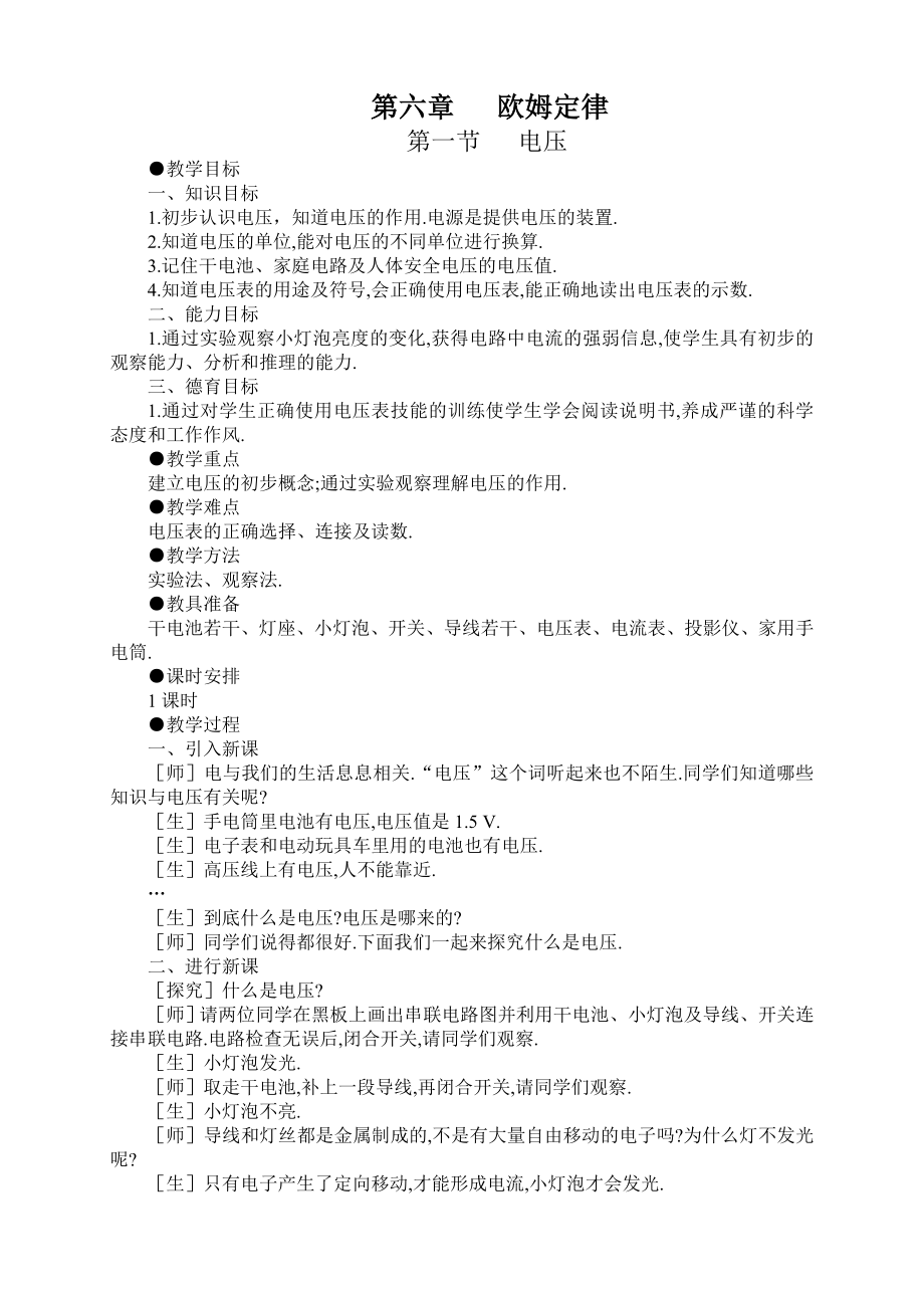 [理化生]新课标人教版八年级物理下册教案全套_第1页