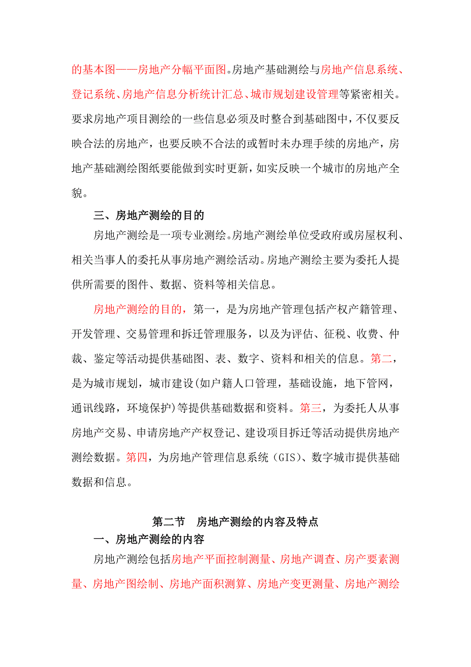 房地产测绘章节难点解读_第2页