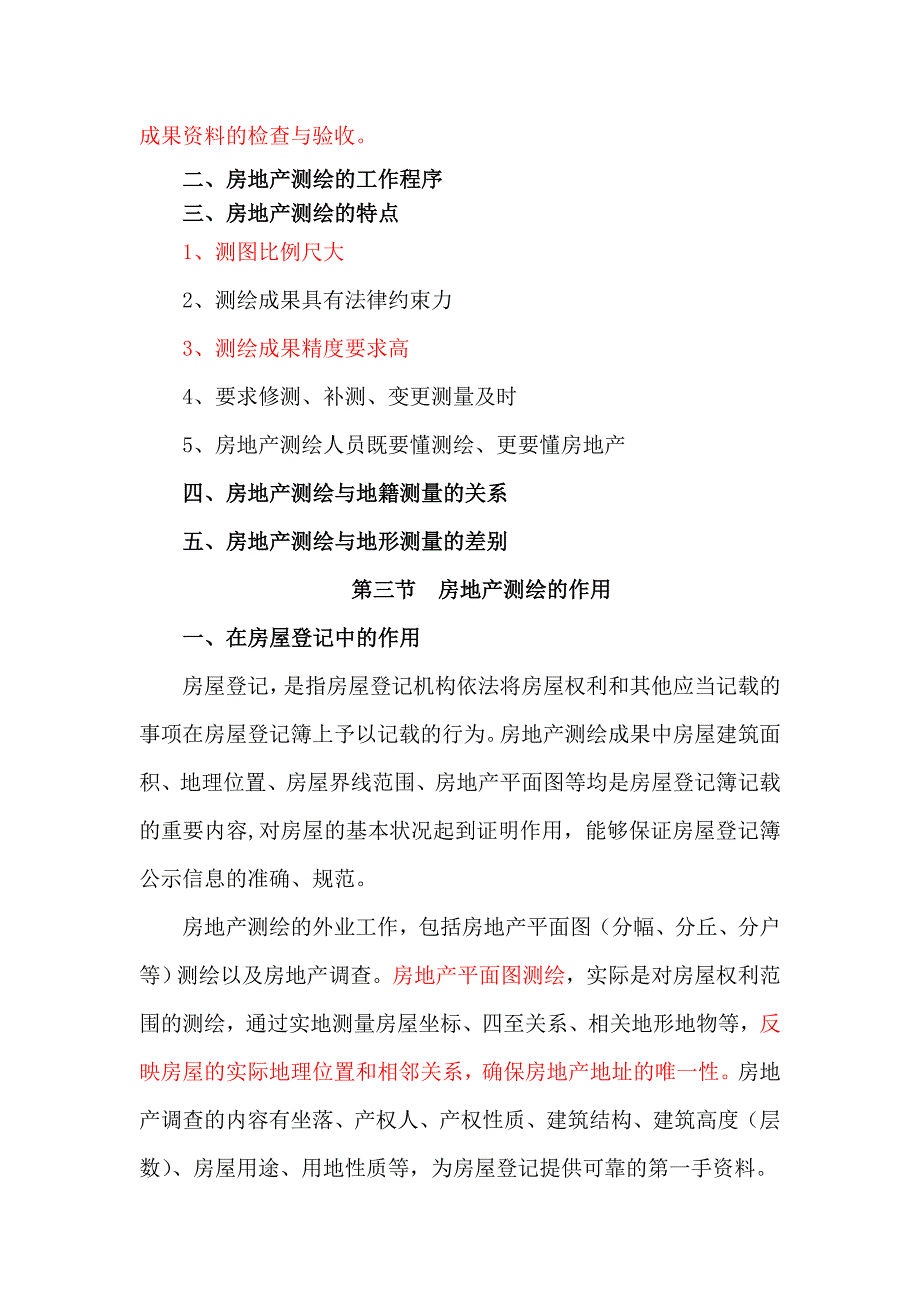 房地产测绘章节难点解读_第3页