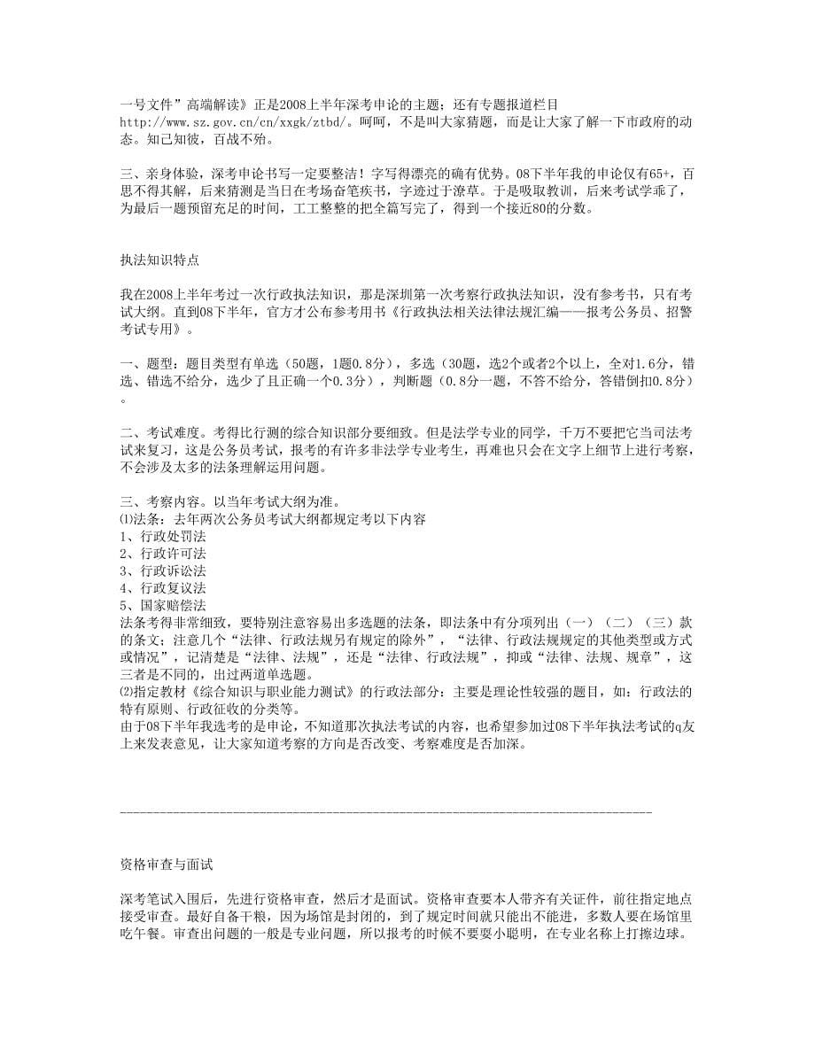 深圳公务员考试总结_第5页