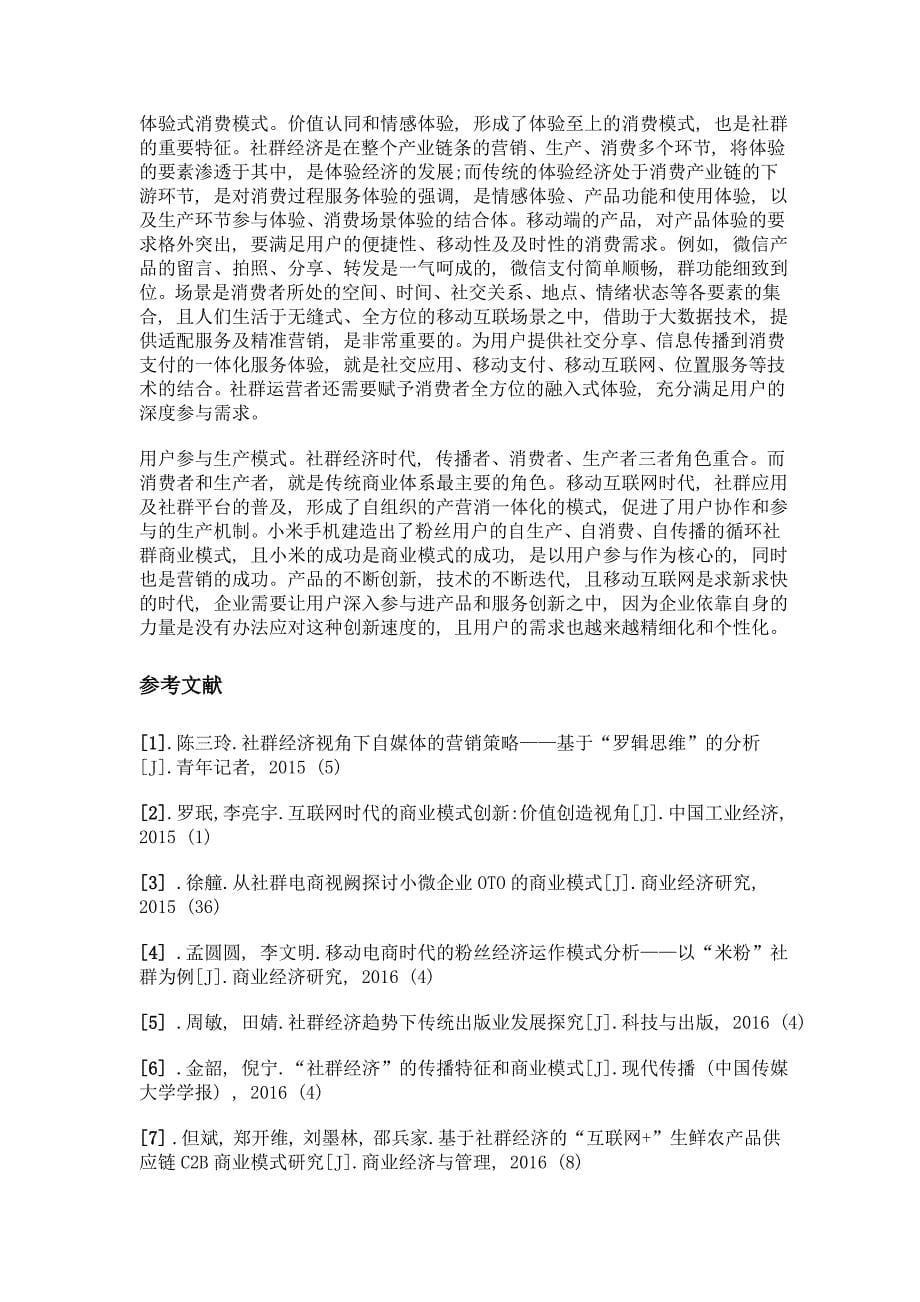 社群经济与社群商业模式分析_第5页