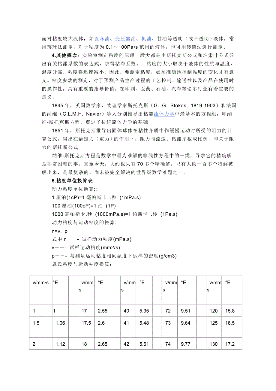 粘度概念及换算_第3页