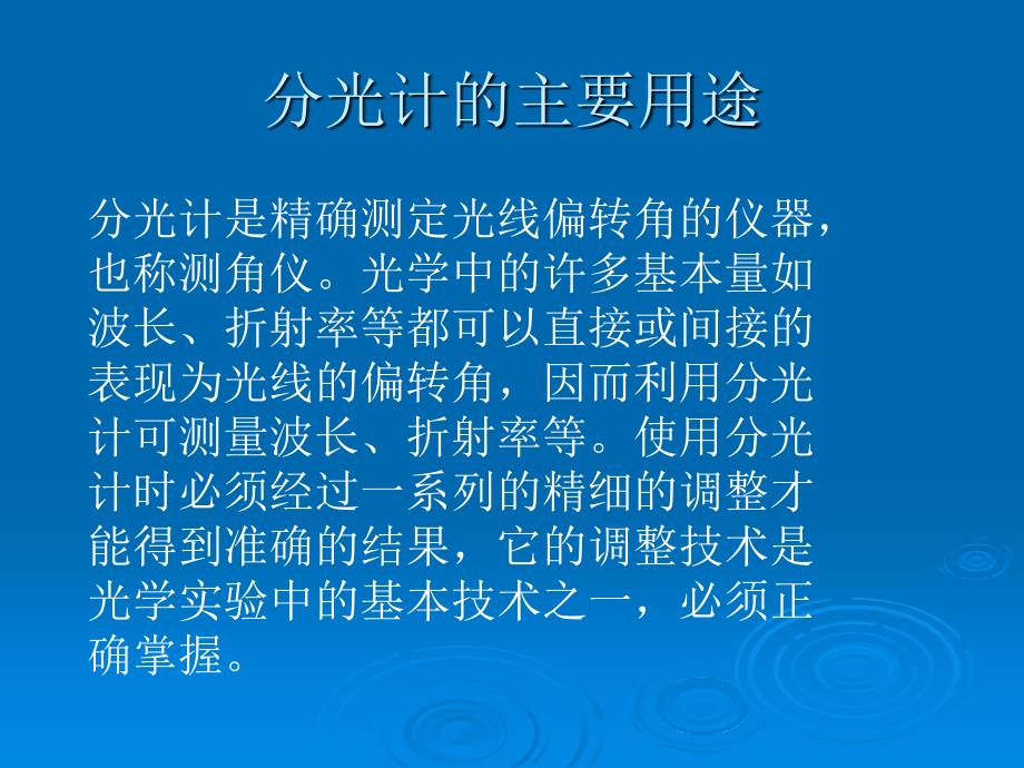 实验10 分光计的调节三棱镜折射率测定_第3页