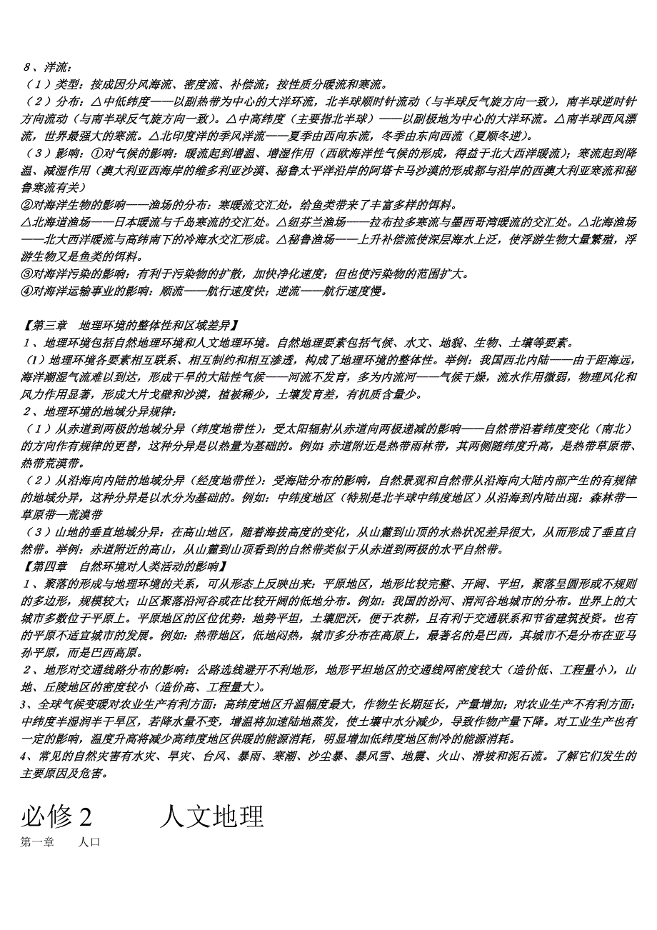 高中地理会考知识点总结_第3页