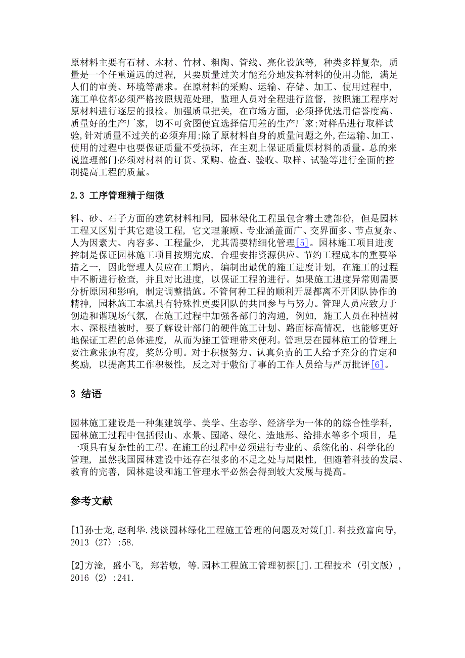 浅谈园林工程在施工中遇到的问题及其管理对策_第3页