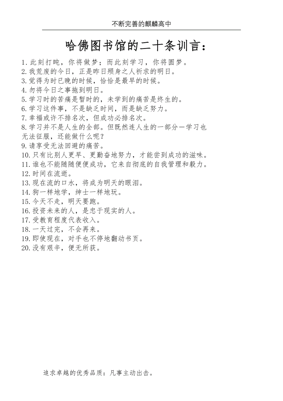 值周班长对一周事务进行总结点评_第2页