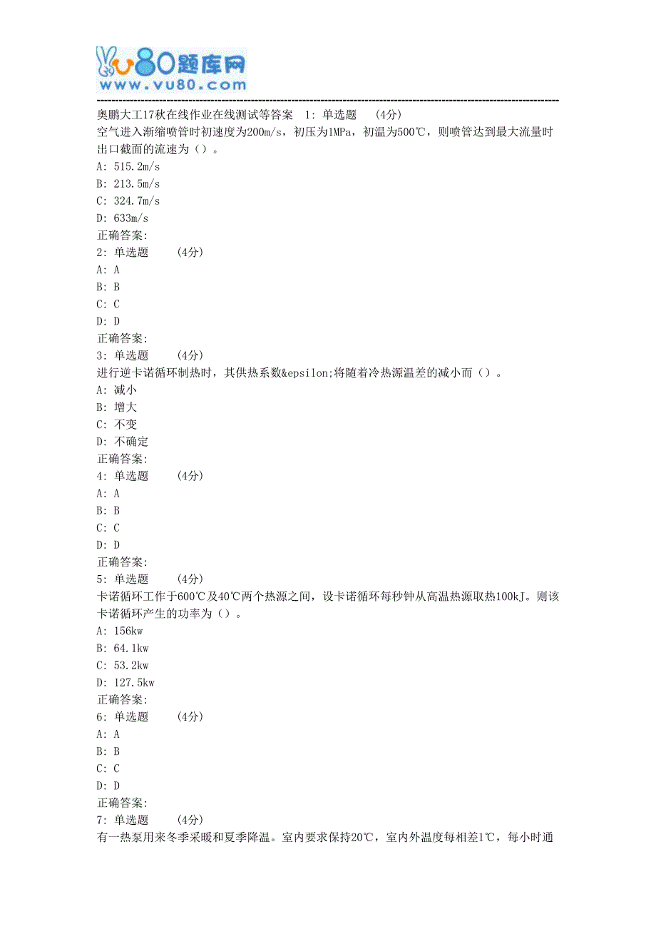 大工17秋《工程热力学》在线作业2_第1页