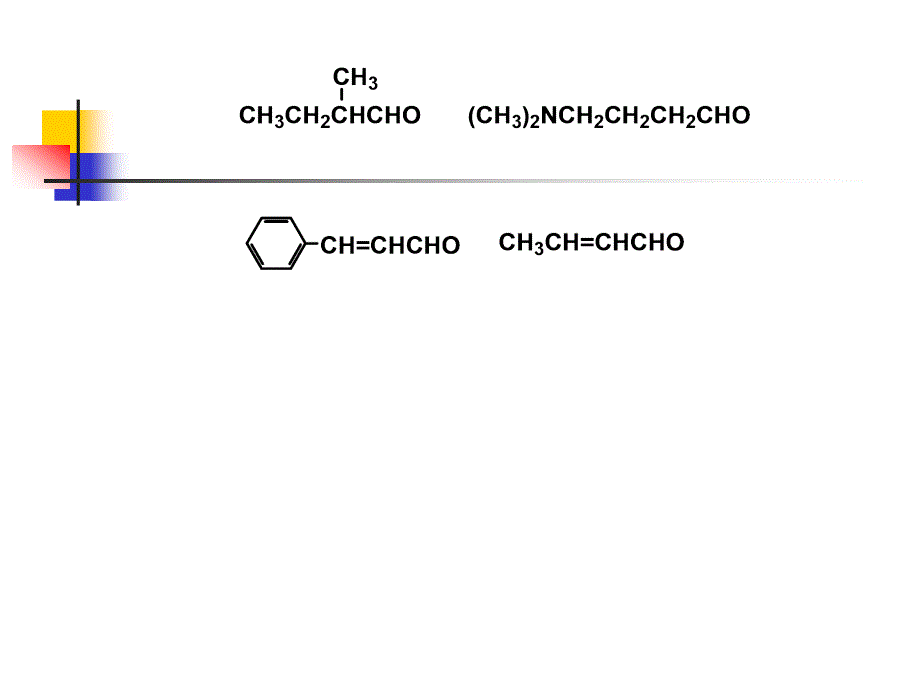 [管理学]有机化学课件第十二章醛酮_第3页