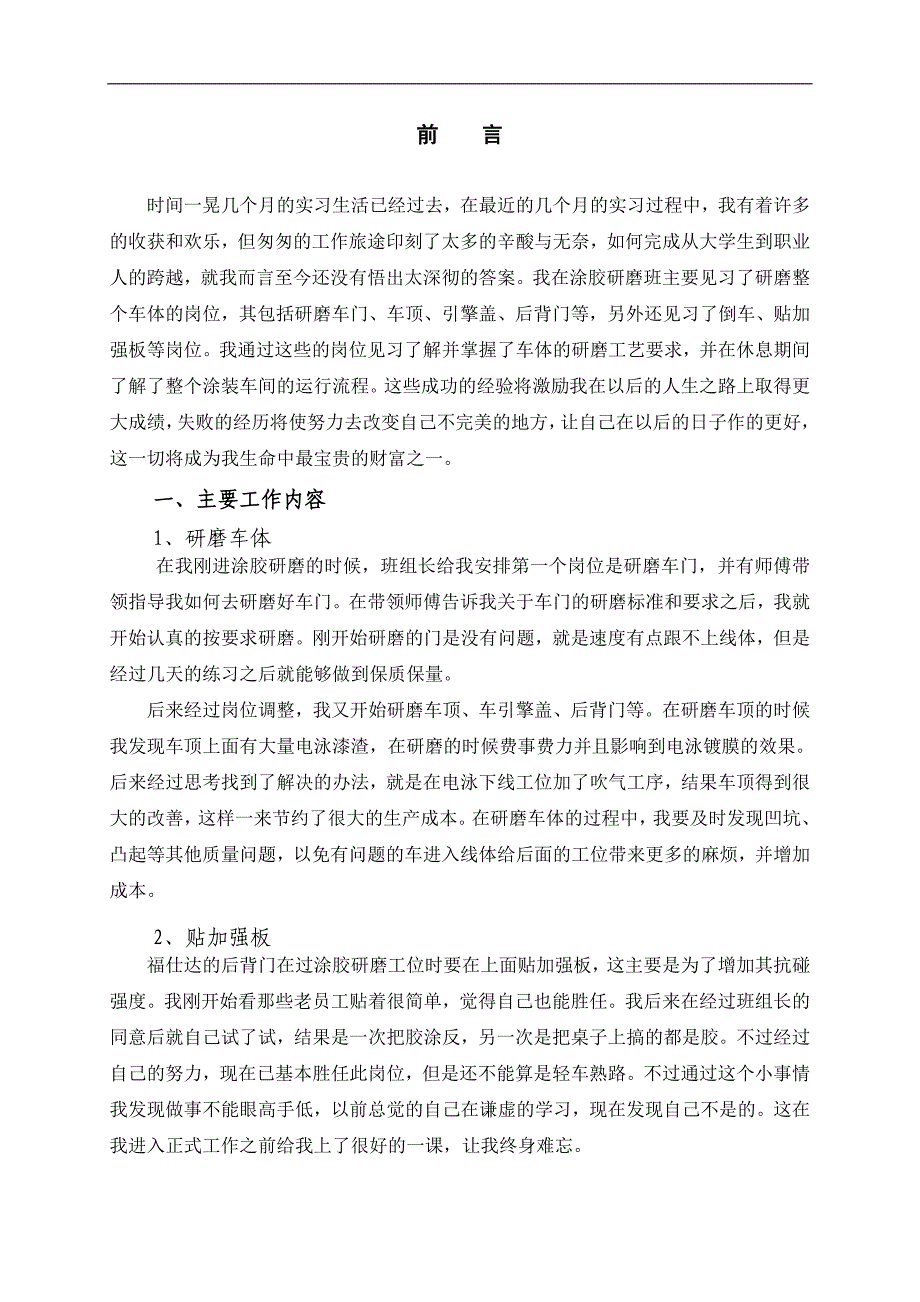 汽车厂实习工作总结_第1页