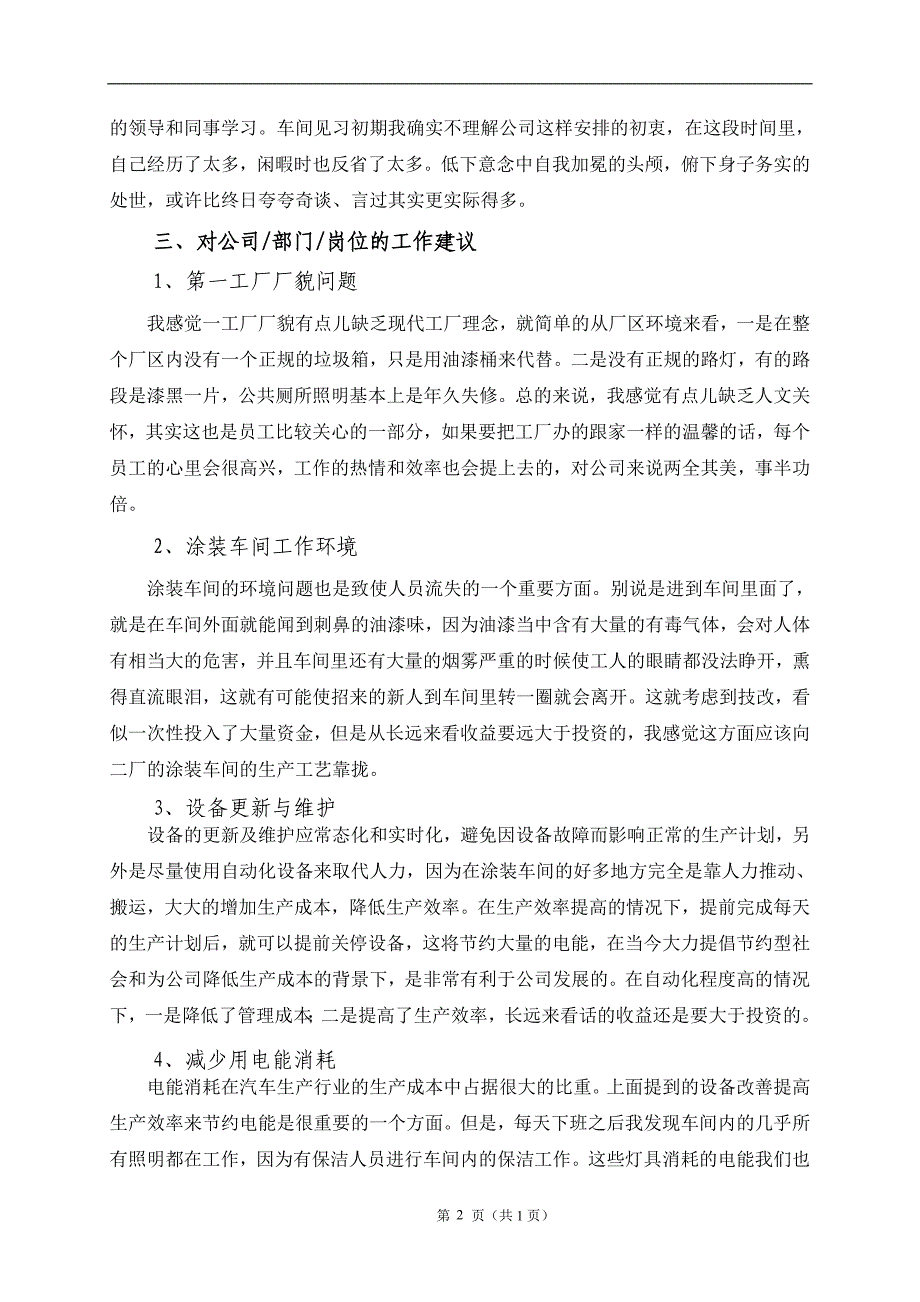 汽车厂实习工作总结_第3页