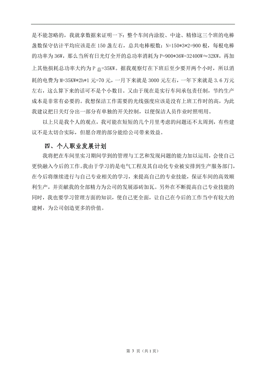 汽车厂实习工作总结_第4页