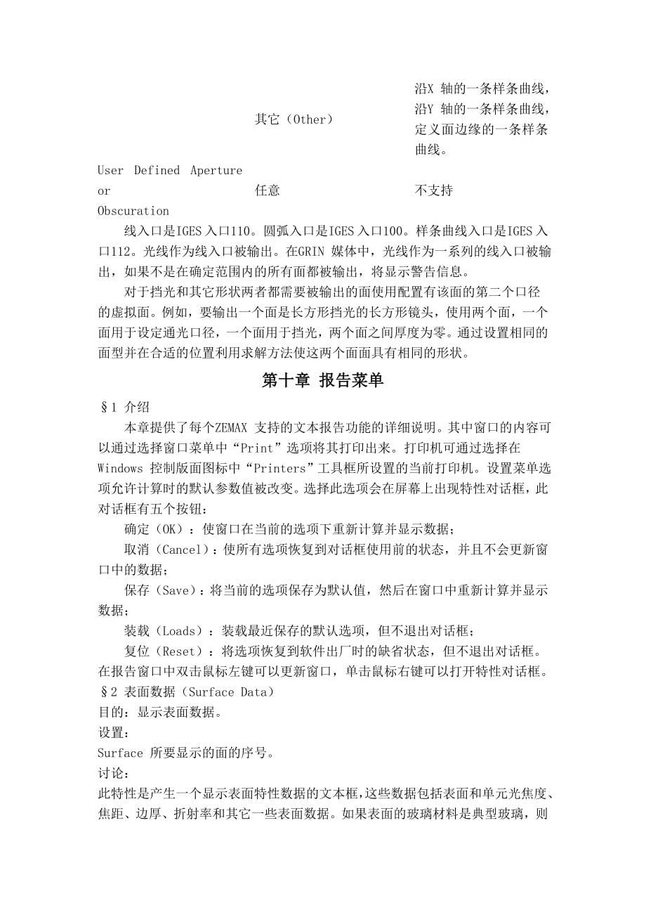 zemax中文说明2[1]_第5页