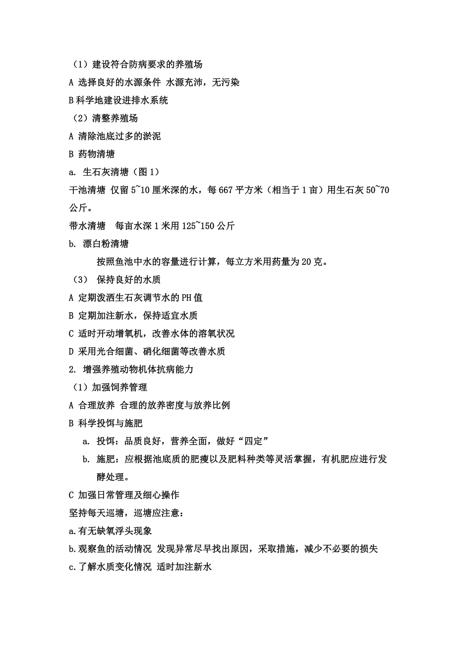 水产动物疾病学复习题_第3页