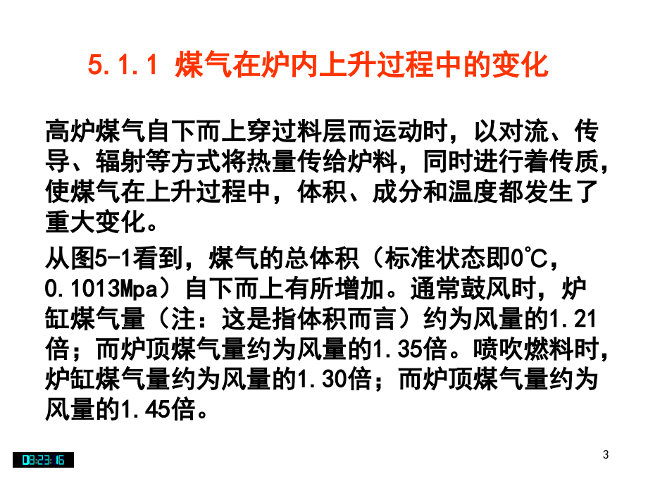 [工学]铁冶金学5_第3页