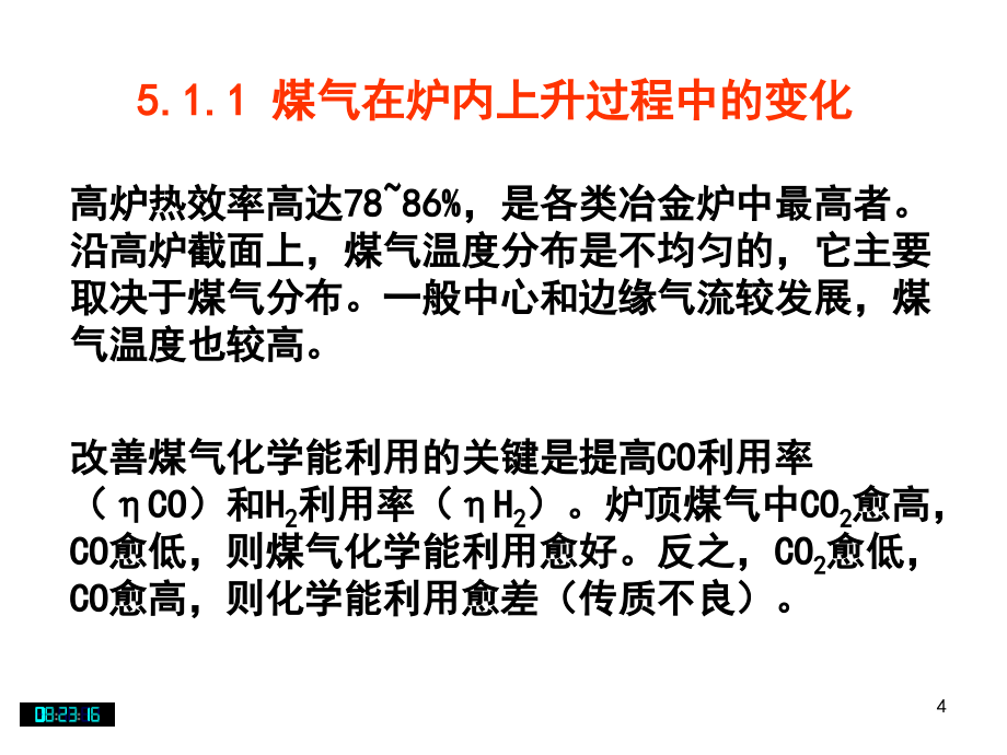 [工学]铁冶金学5_第4页