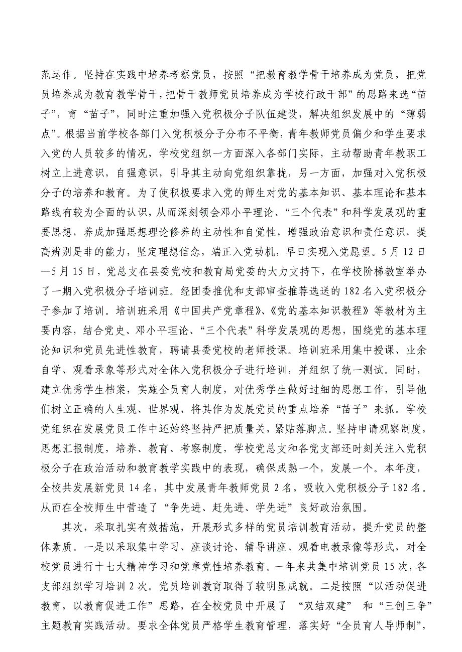 中学创建基层党建示范点工作总结_第2页