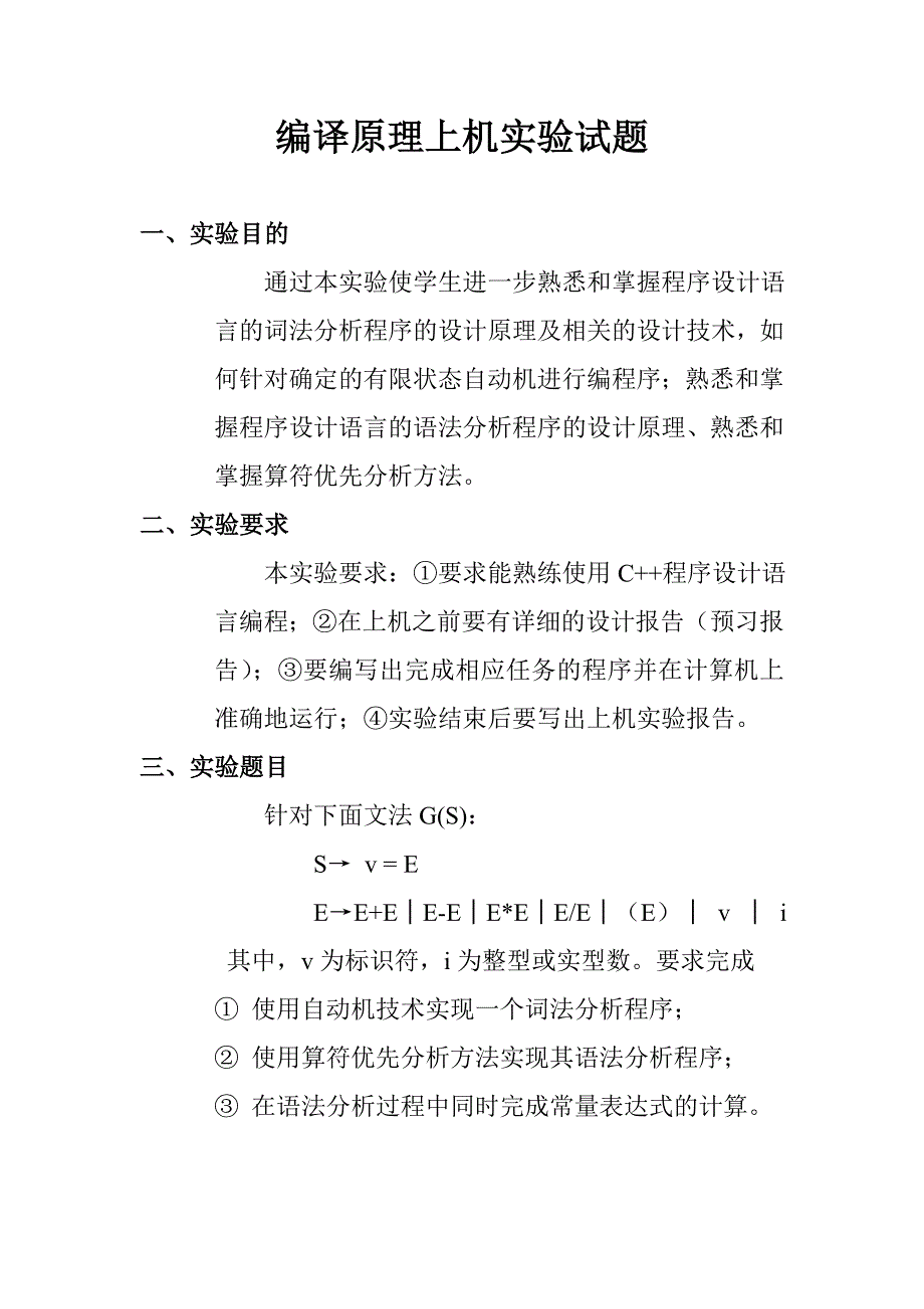 编译原理词法分析实验_第1页