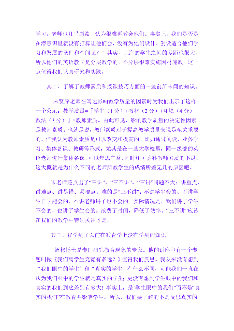 华东师大培训学习个人总结_第4页