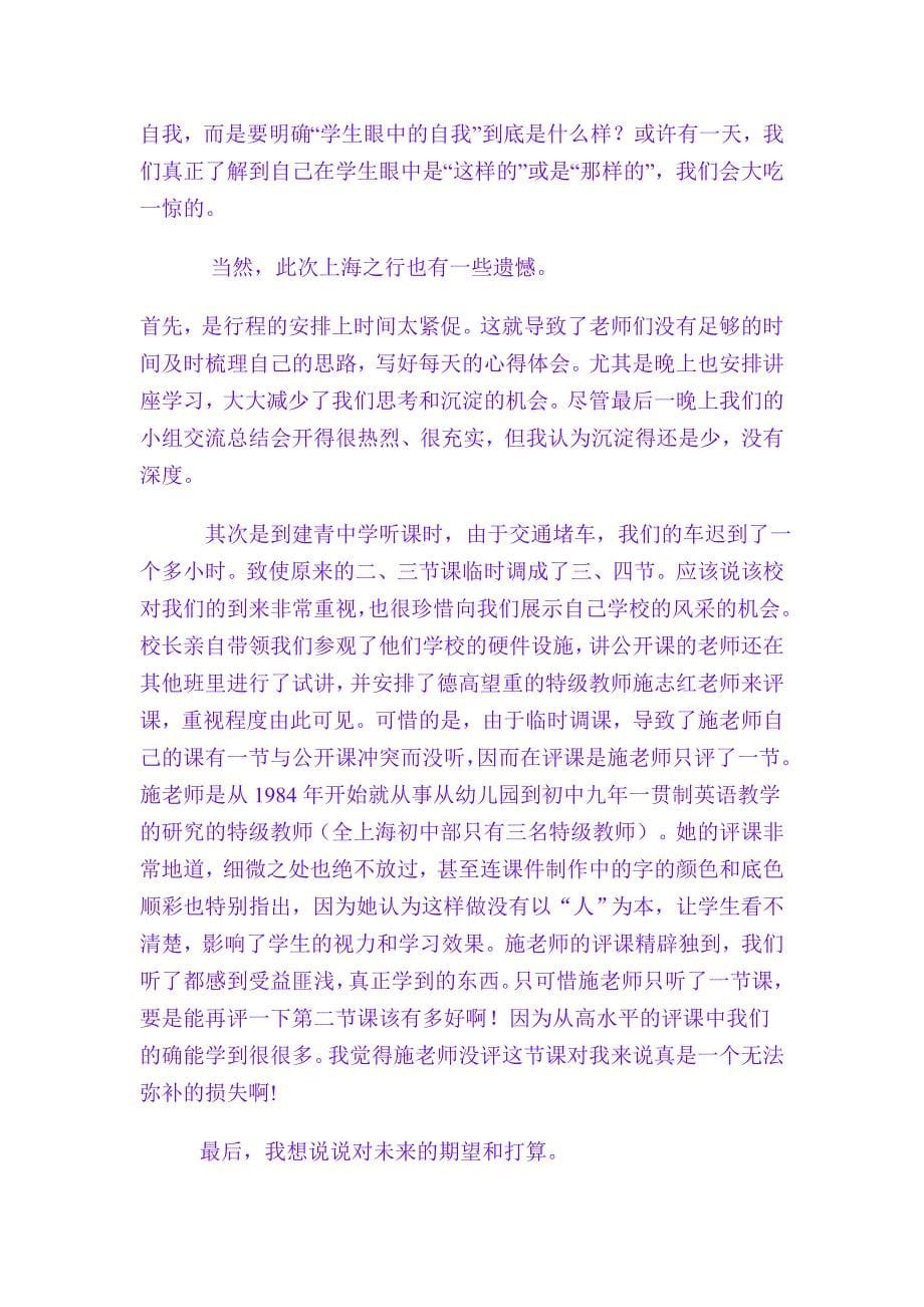 华东师大培训学习个人总结_第5页