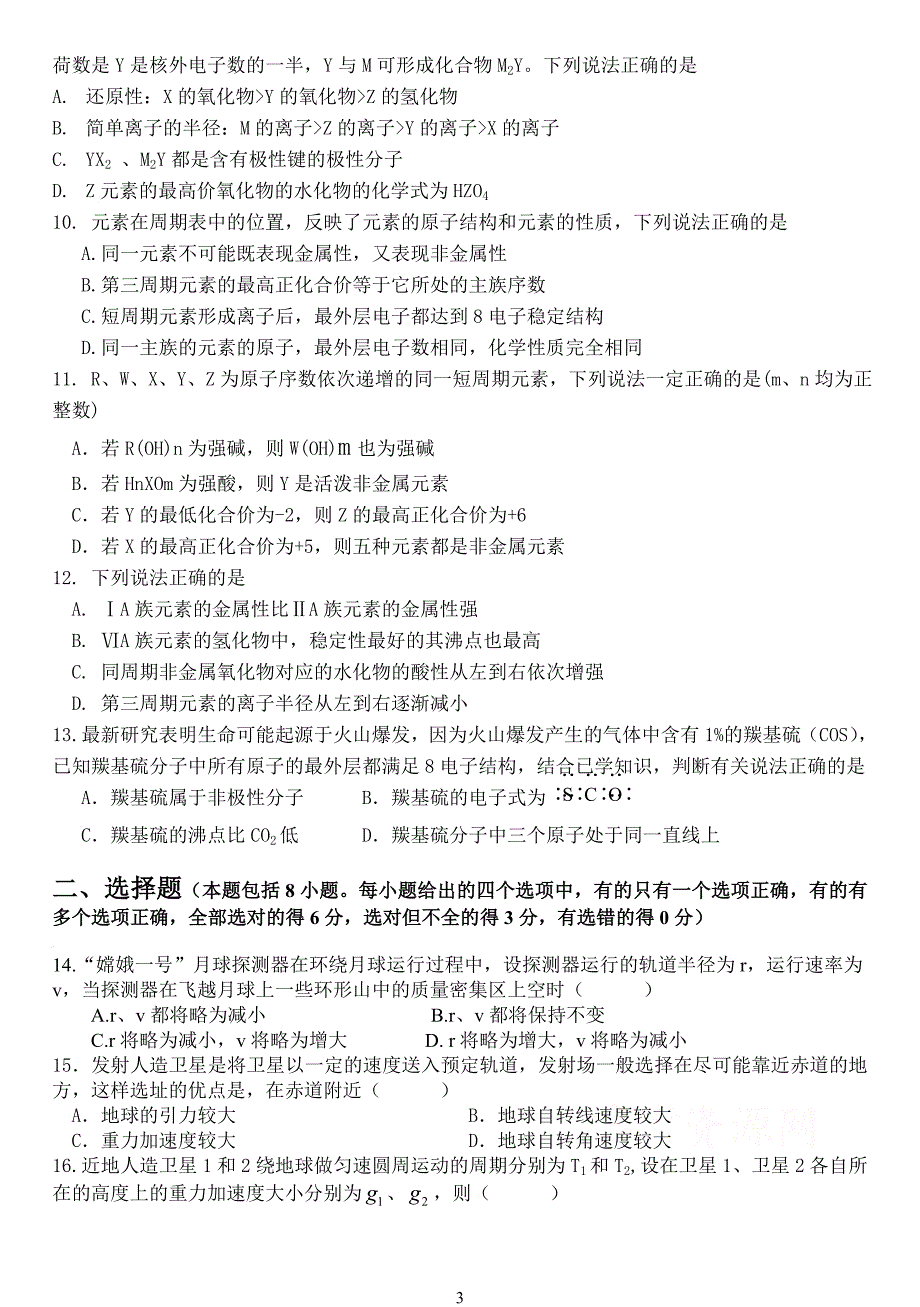 高三周练理综试题(三)_第3页