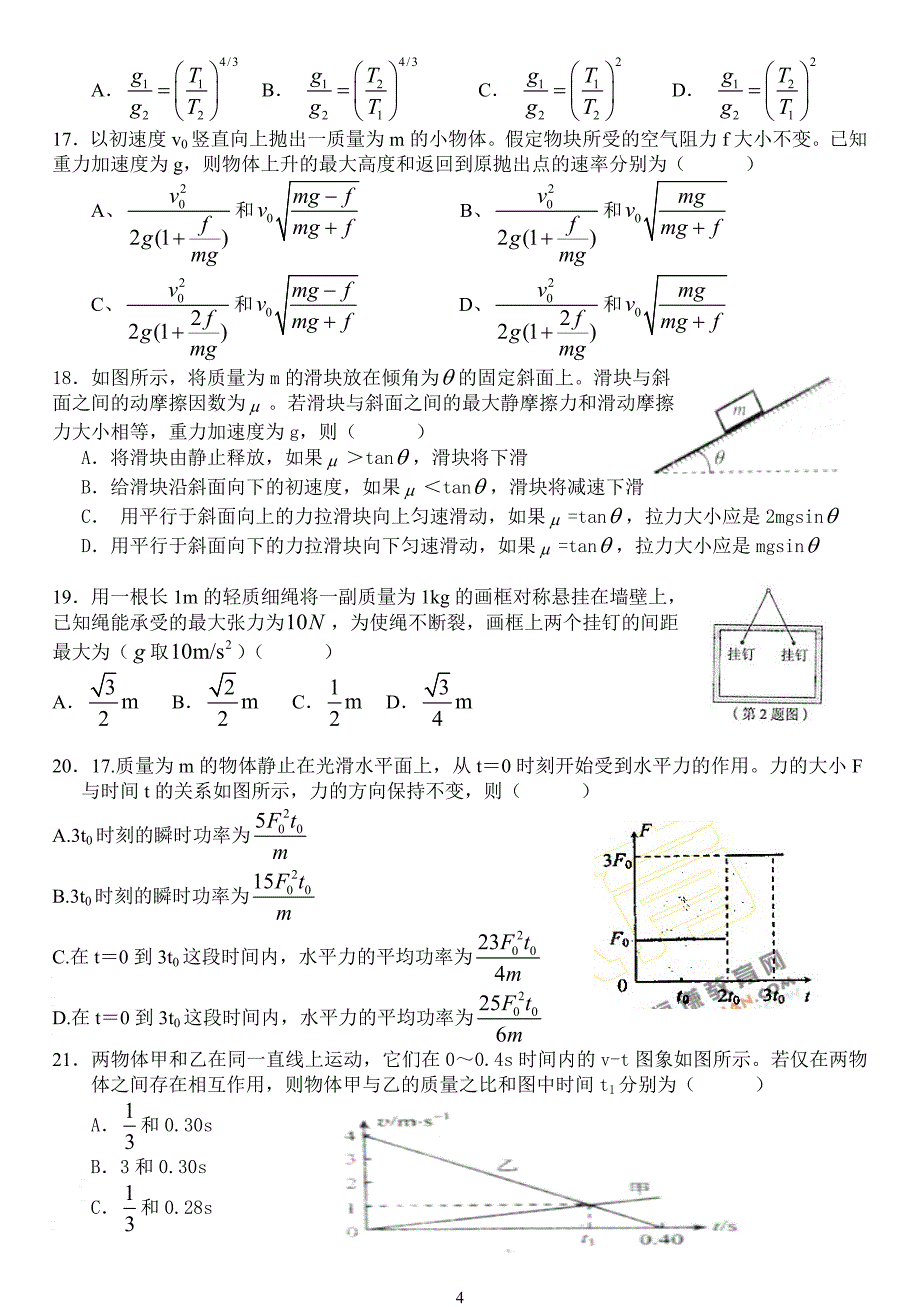 高三周练理综试题(三)_第4页