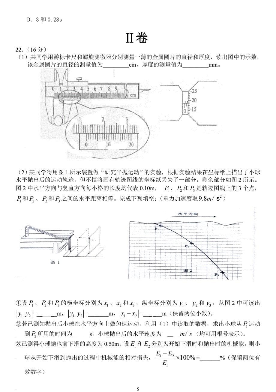 高三周练理综试题(三)_第5页