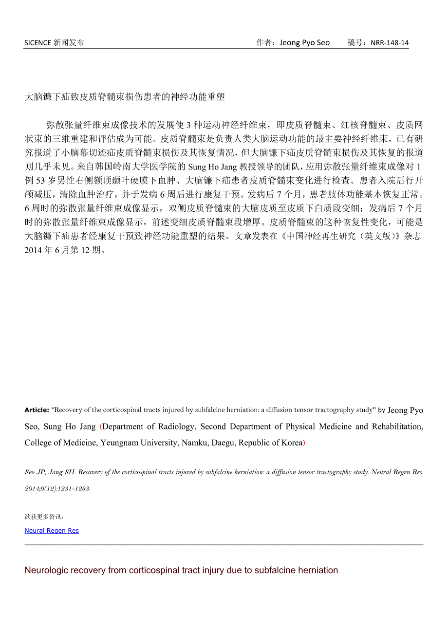 大脑镰下疝致皮质脊髓束损伤患者的神经功能重塑_第1页