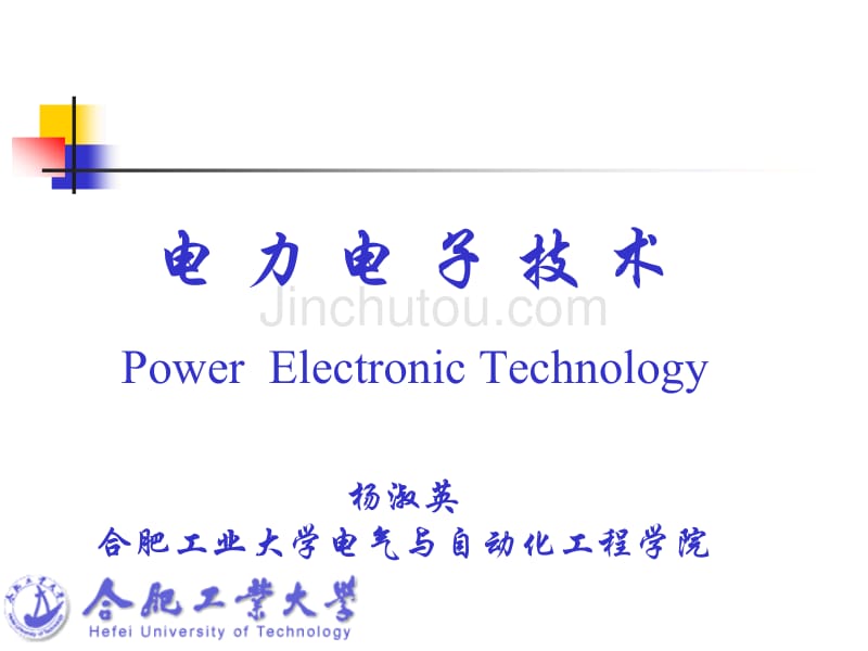 [工学]第二章 电力电子器件2_第1页
