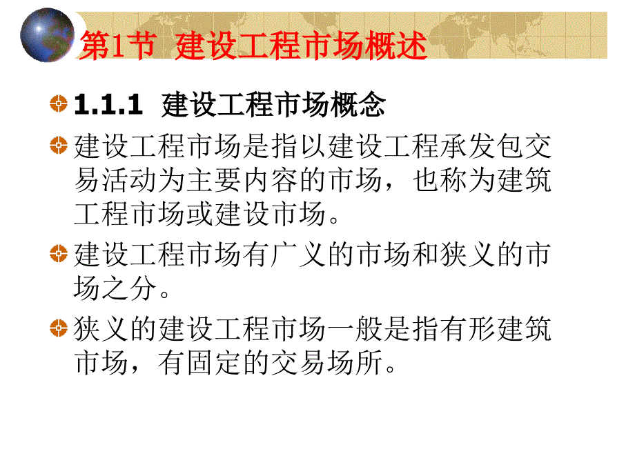 [建筑]1第1章_工程招投标与合同管理概述_第3页