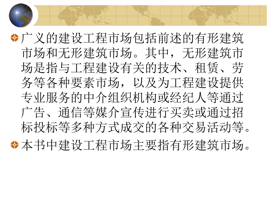 [建筑]1第1章_工程招投标与合同管理概述_第4页