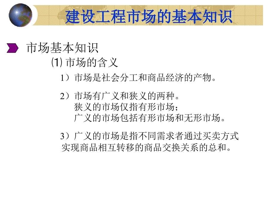 [建筑]1第1章_工程招投标与合同管理概述_第5页