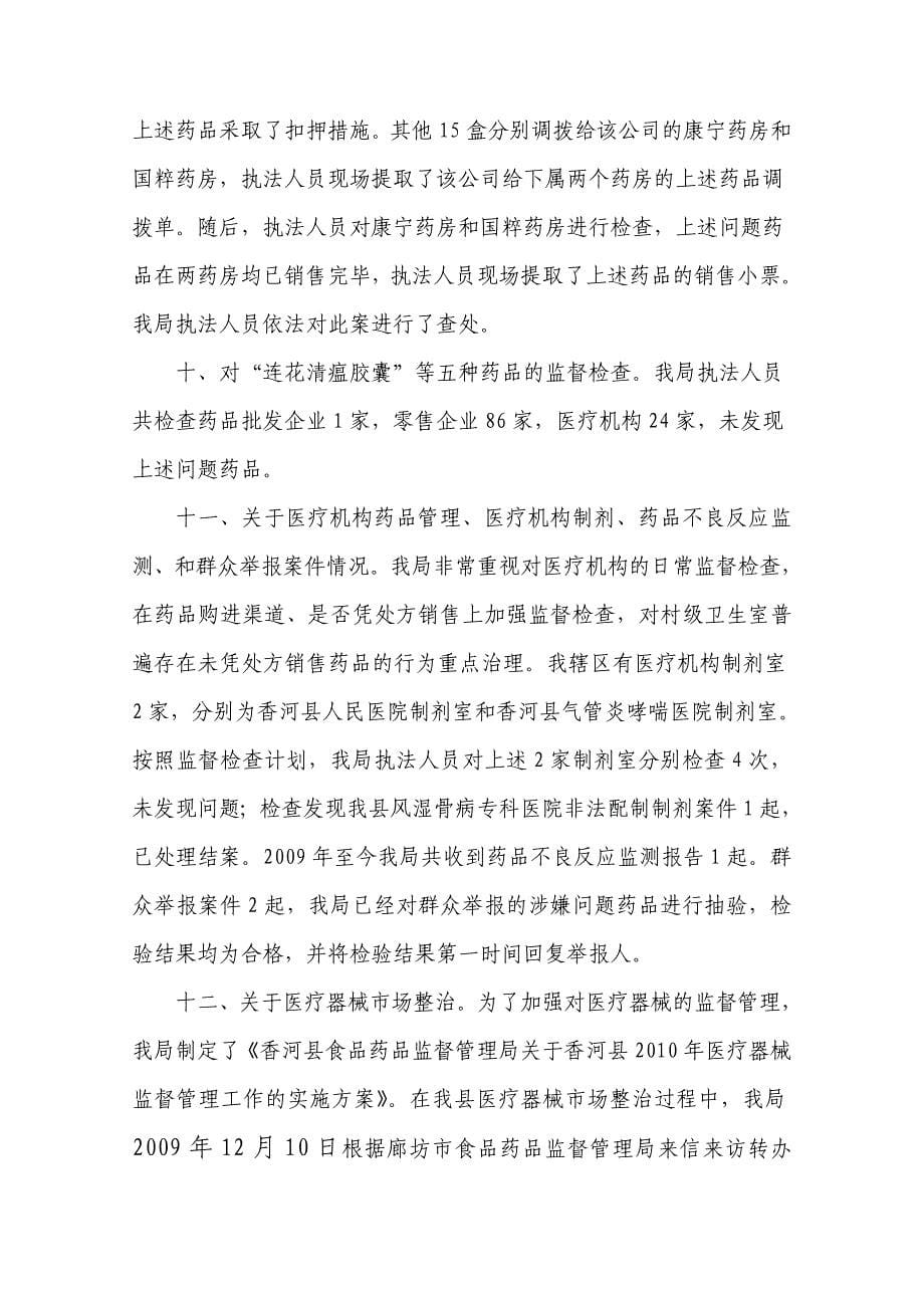 香河县局药品安全专项整治两年总结_第5页