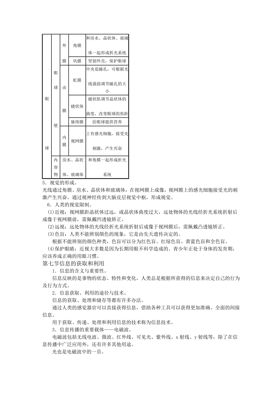 七年级科学第一章知识点总结_第4页