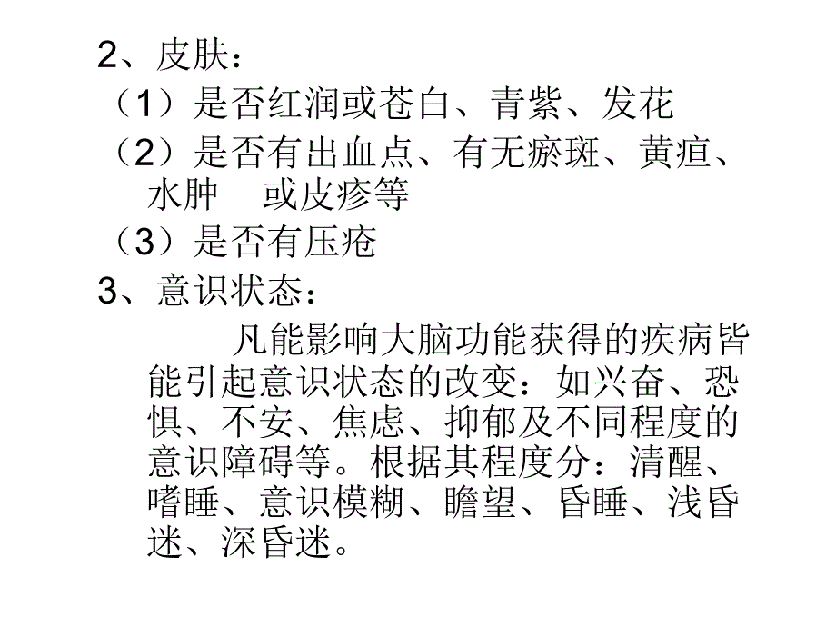 小儿危重症的处理_第4页