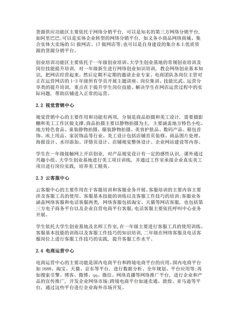 创新创业背景下高职电商人才培养模式的构建_第3页